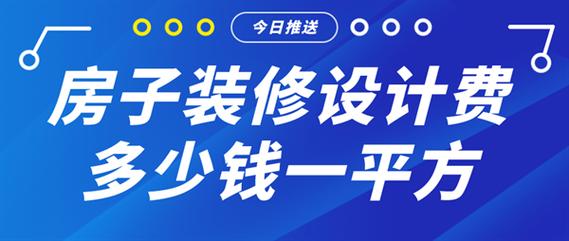 装修设计图纸要多少钱-装修公司设计费包括哪些图纸？