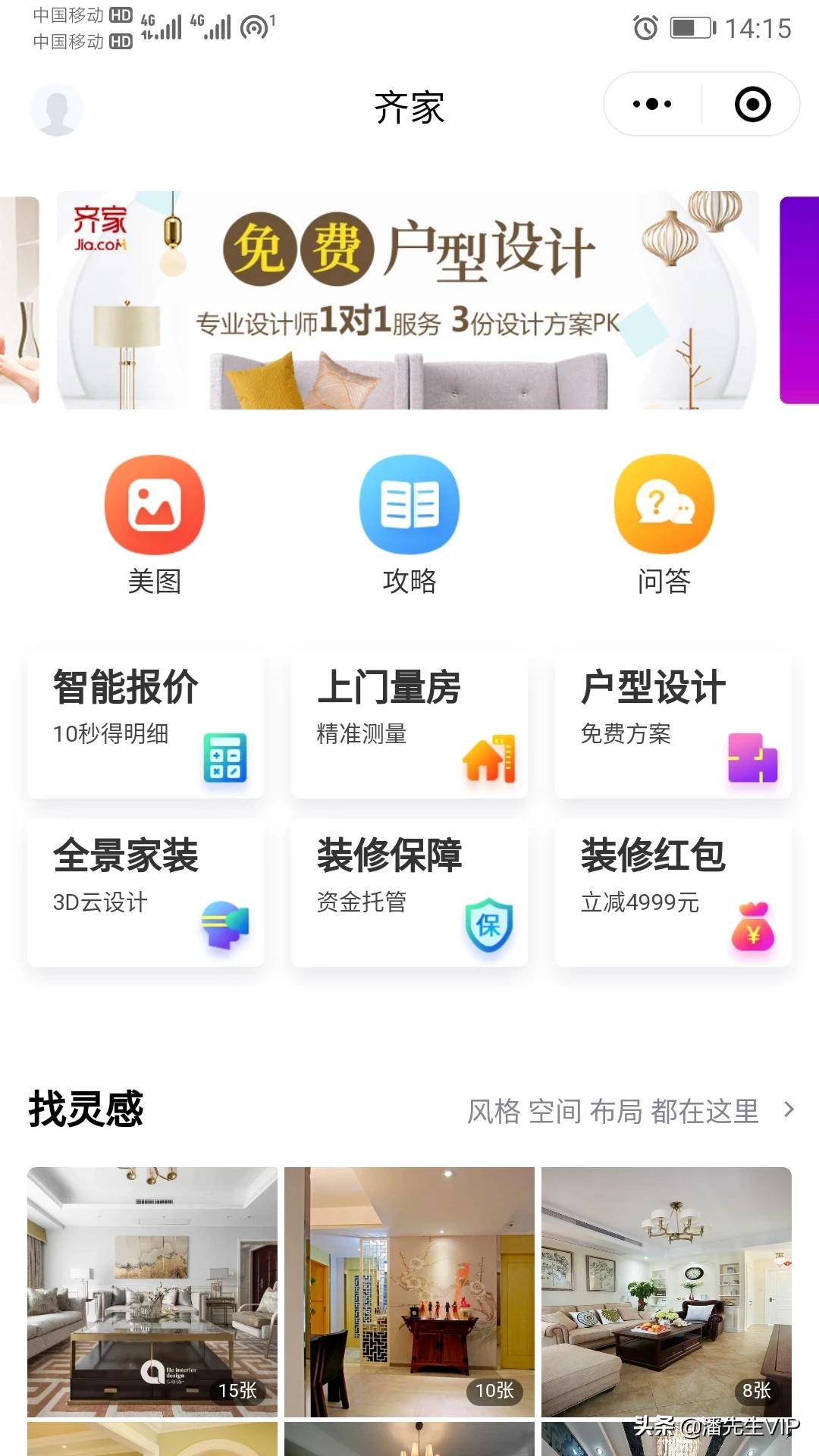 家装设计的app-ios装修软件哪个好？