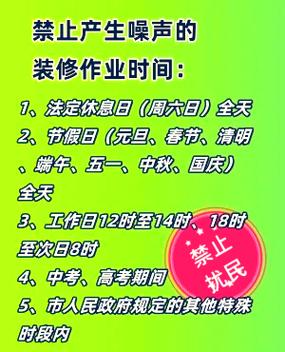 上海装修几点钟到几点,不扰民-上海周末施工扰民时间规定？